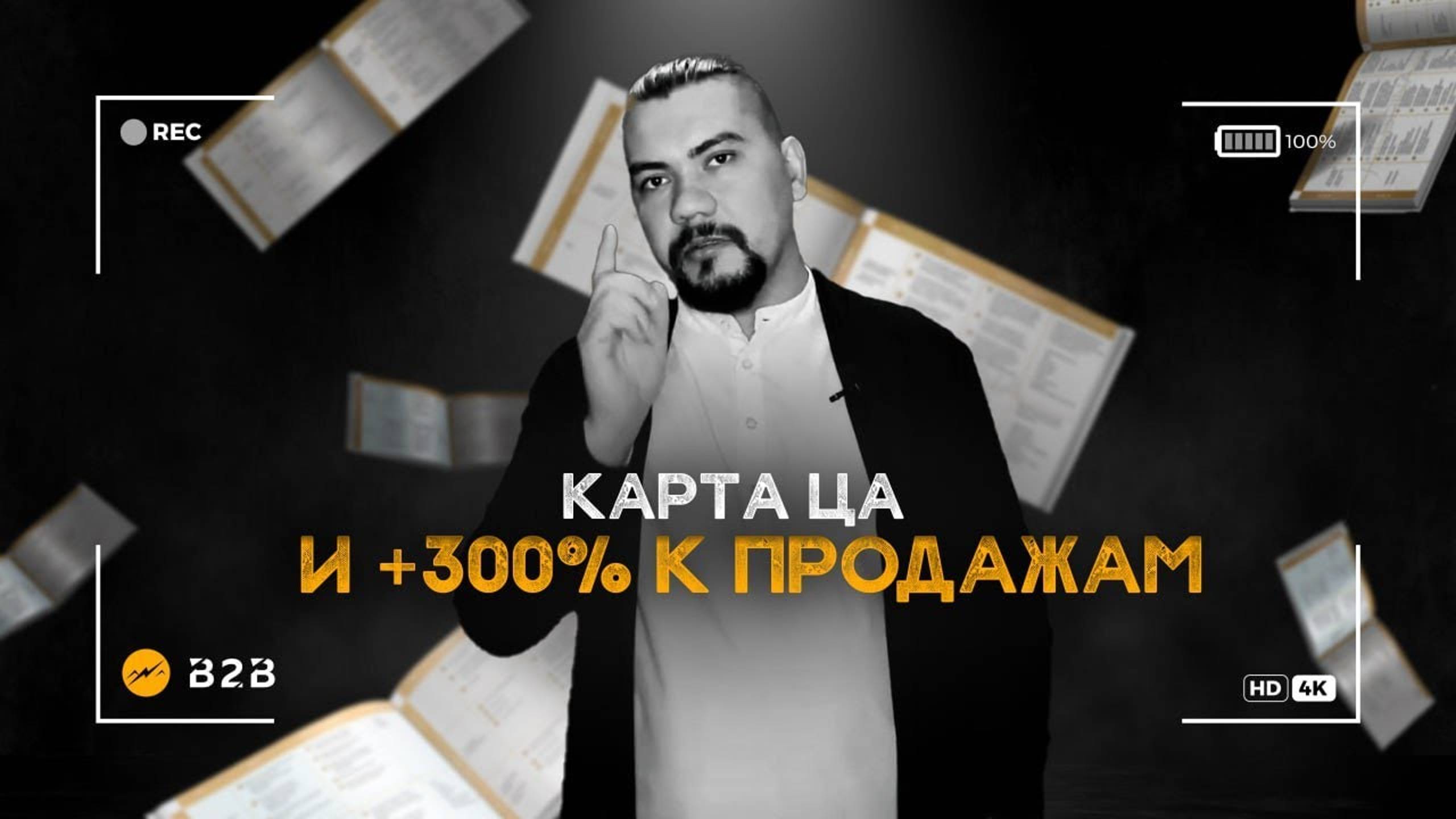 Карта целевой аудитории х2 для увеличения продаж! Как её сделать и кому она нужна?