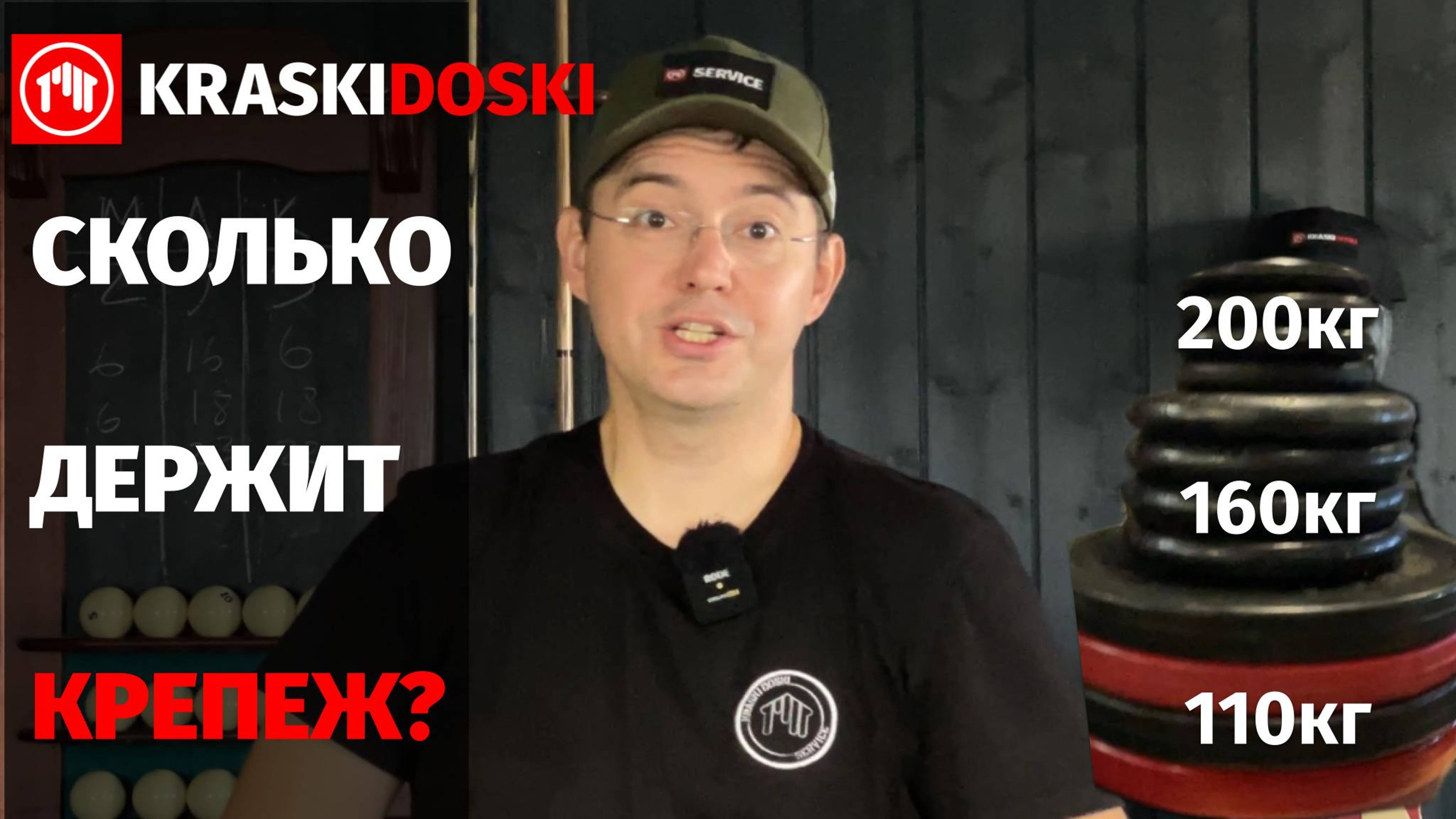 ЭКСПЕРИМЕНТ ПО СИЛОВОЙ НАГРУЗКЕ НА КРЕПЕЖ | KRASKIDOSKI