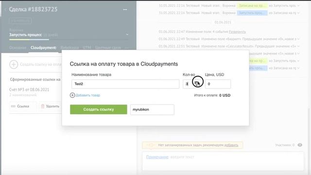 Интеграция amoCRM с CloudPayments (виджет для amoCRM)