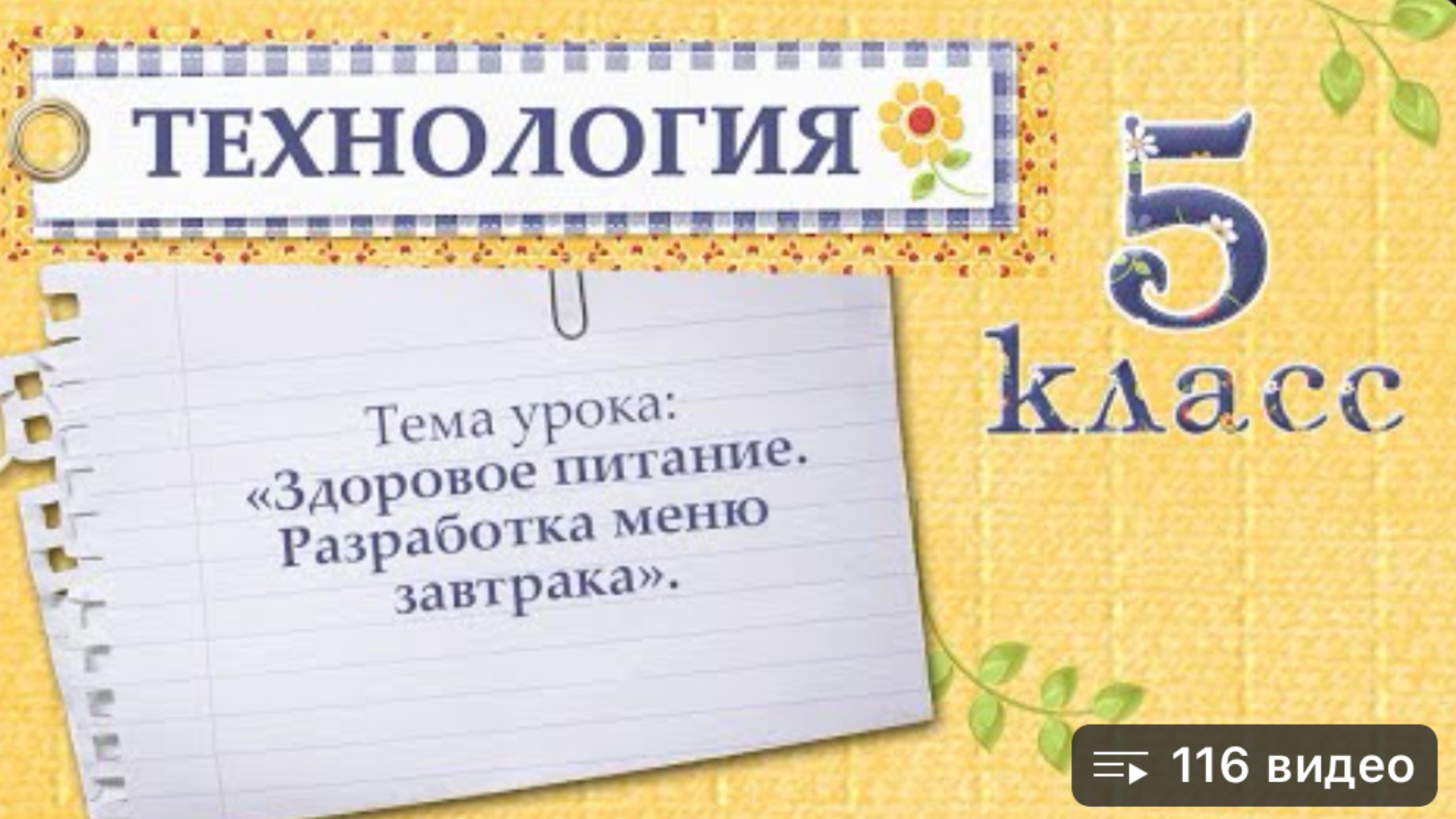 Технология- 5 класс 9 параграф Оксана Валерьевна Посмотрите это на уроке технологии!!!