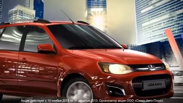 Север - Авто - Плюс Новый Дилерский центр LADA