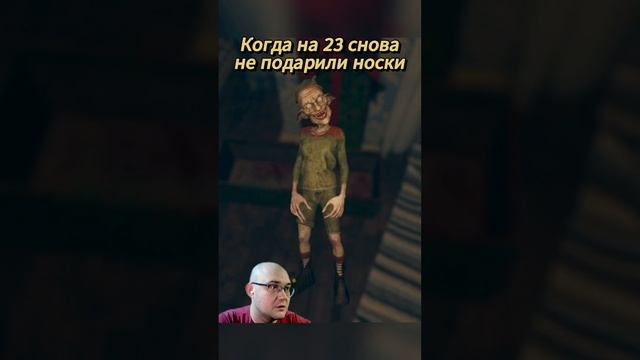 А что вам подарили на 23?  поддержи подпиской  #game #september7th #хорор #выборnow