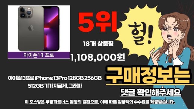 아이폰13pro 추천 2024년 추천순위 TOP10