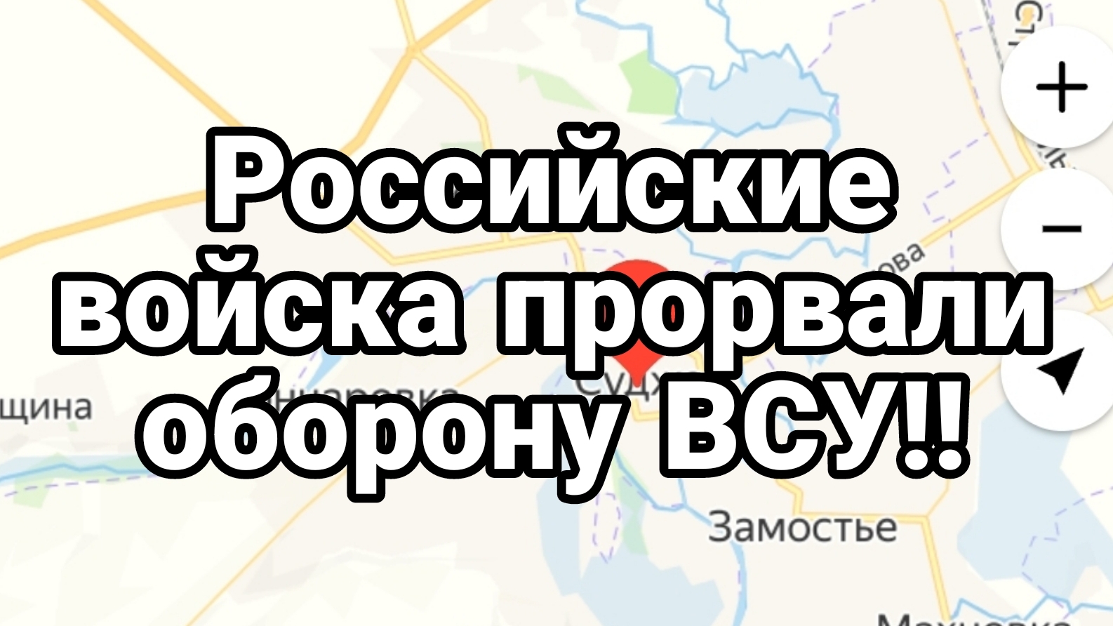 МРИЯ⚡️ 21.10.2024  ТАМИР ШЕЙХ. Российские войска прорвали обороны. Сводка с фронта