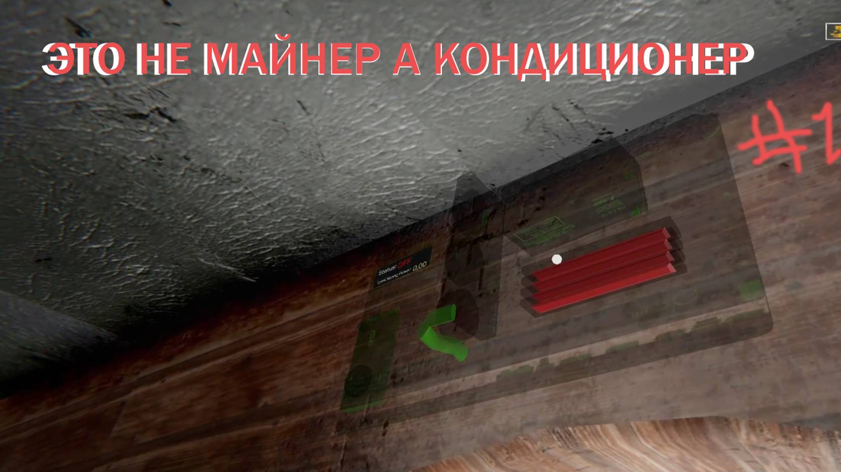 ЭТО НЕ МАЙНЕР А КОНДИЦИОНЕР  (Internet Cafe Simulator)