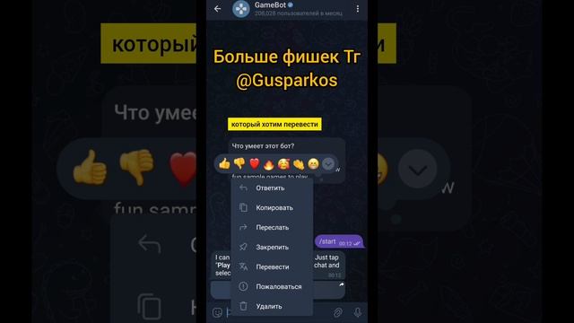 Фишки для Телеграма больше фишек в моем ТГ https://t.me/Gusparkos