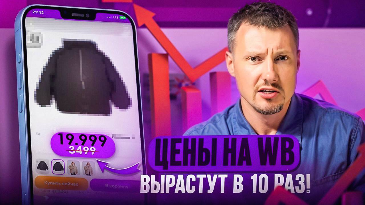 Wildberries и теневой сговор маркетплейсов России: цены поползут вверх по 3 причинам в 2025 году?