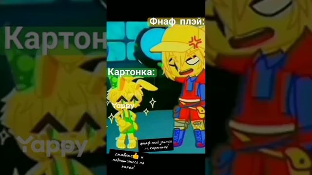 фнаф плэй злится на картинку в Gacha live