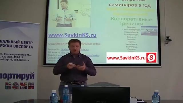 Константин Савкин, бизнес семинары, тренинги, консультации