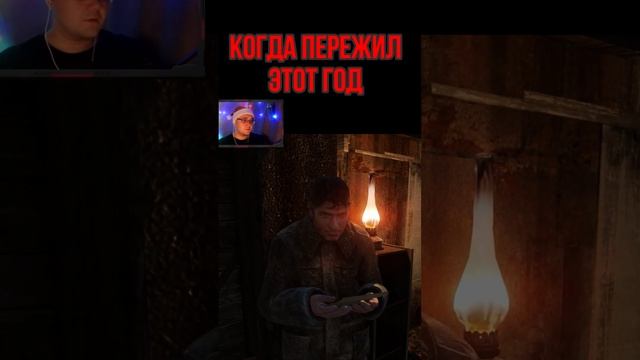 Когда пережил этот год #game #метро2033