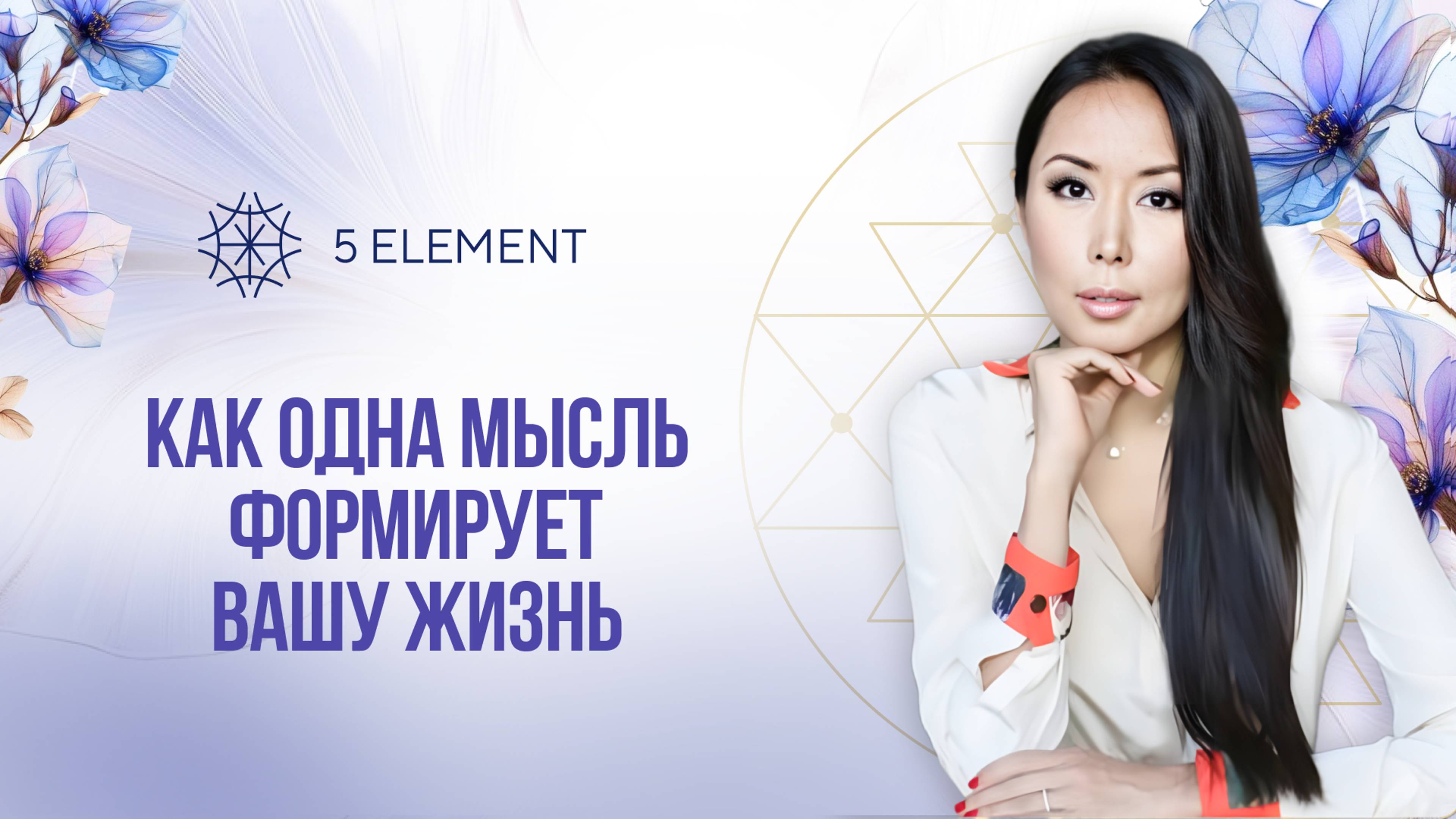 Все проблемы от мыслей?