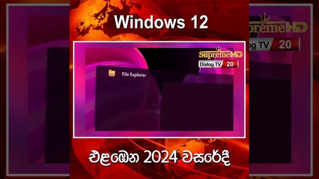 Introducing Windows 12