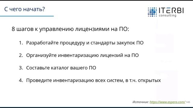 SAM: первые шаги к грамотному управлению программными активами