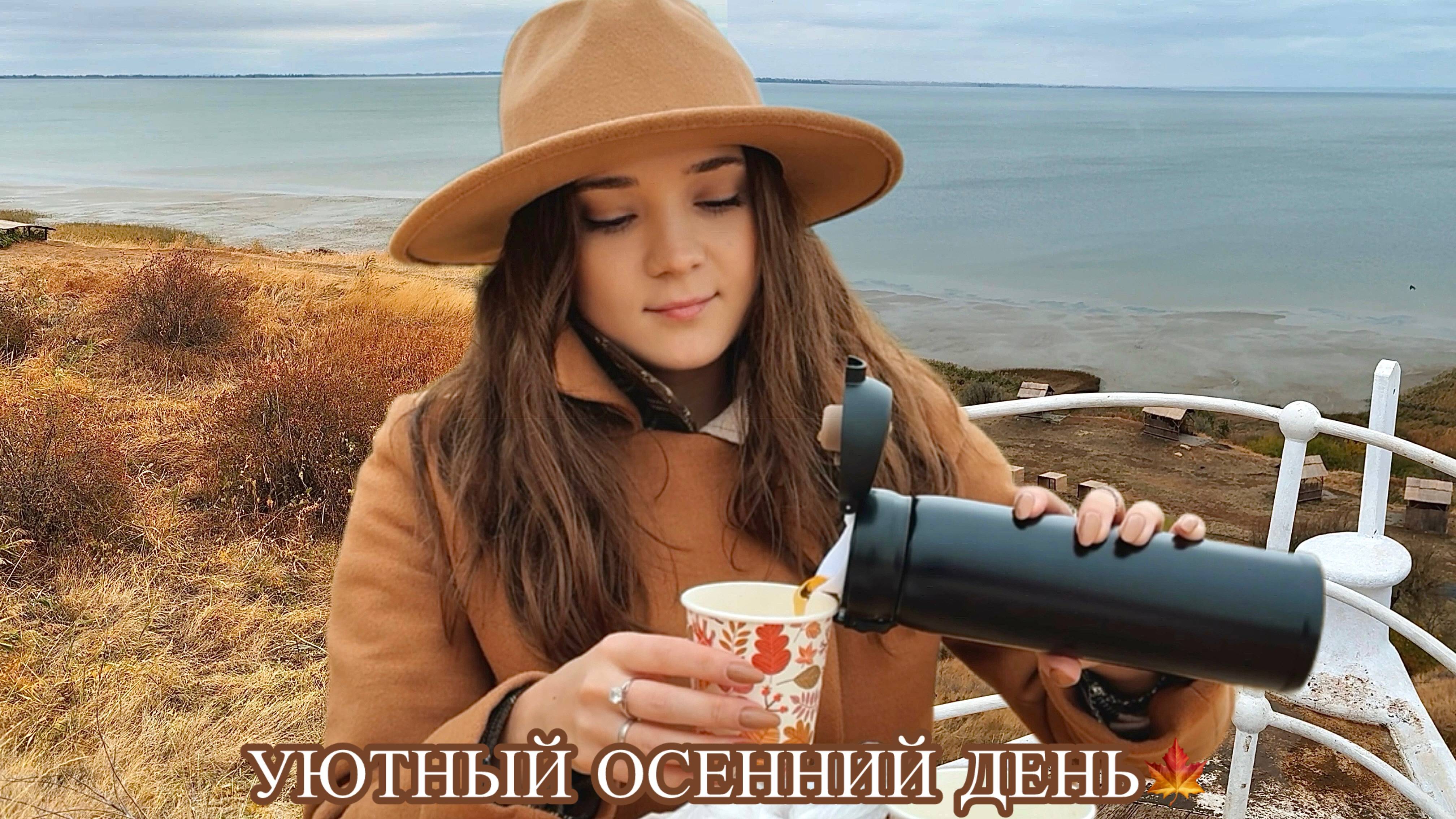 VLOG | уютный осенний день с мужем / природа, маяк, романтизация осени