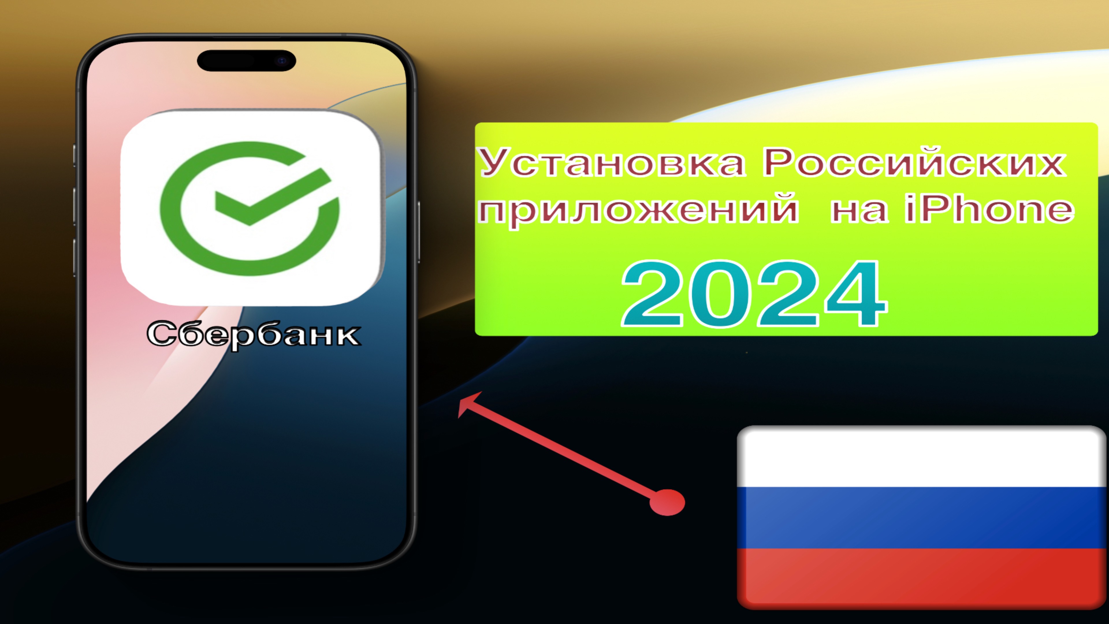 КАК УСТАНОВИТЬ УДАЛЁННЫЕ ИЗ AppStore РОССИЙСКИЕ ПРИЛОЖЕНИЯ