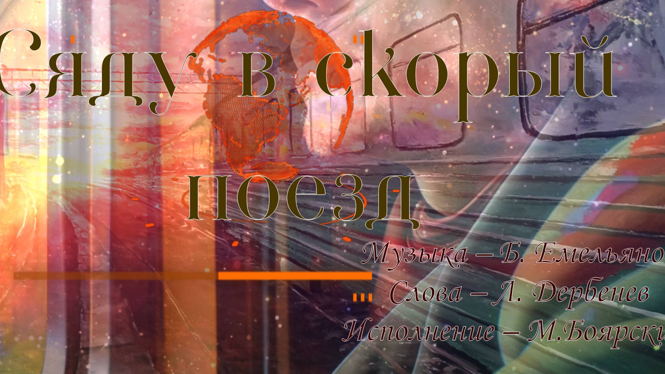 МУЗЫКАЛЬНЫЙ ПРИВЕТ ИЗ НАШЕЙ ЮНОСТИ
