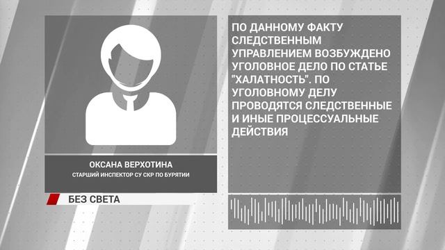 В Улан-Удэ с начала лета жители более 10 домов переулка Подкаменский живут без света