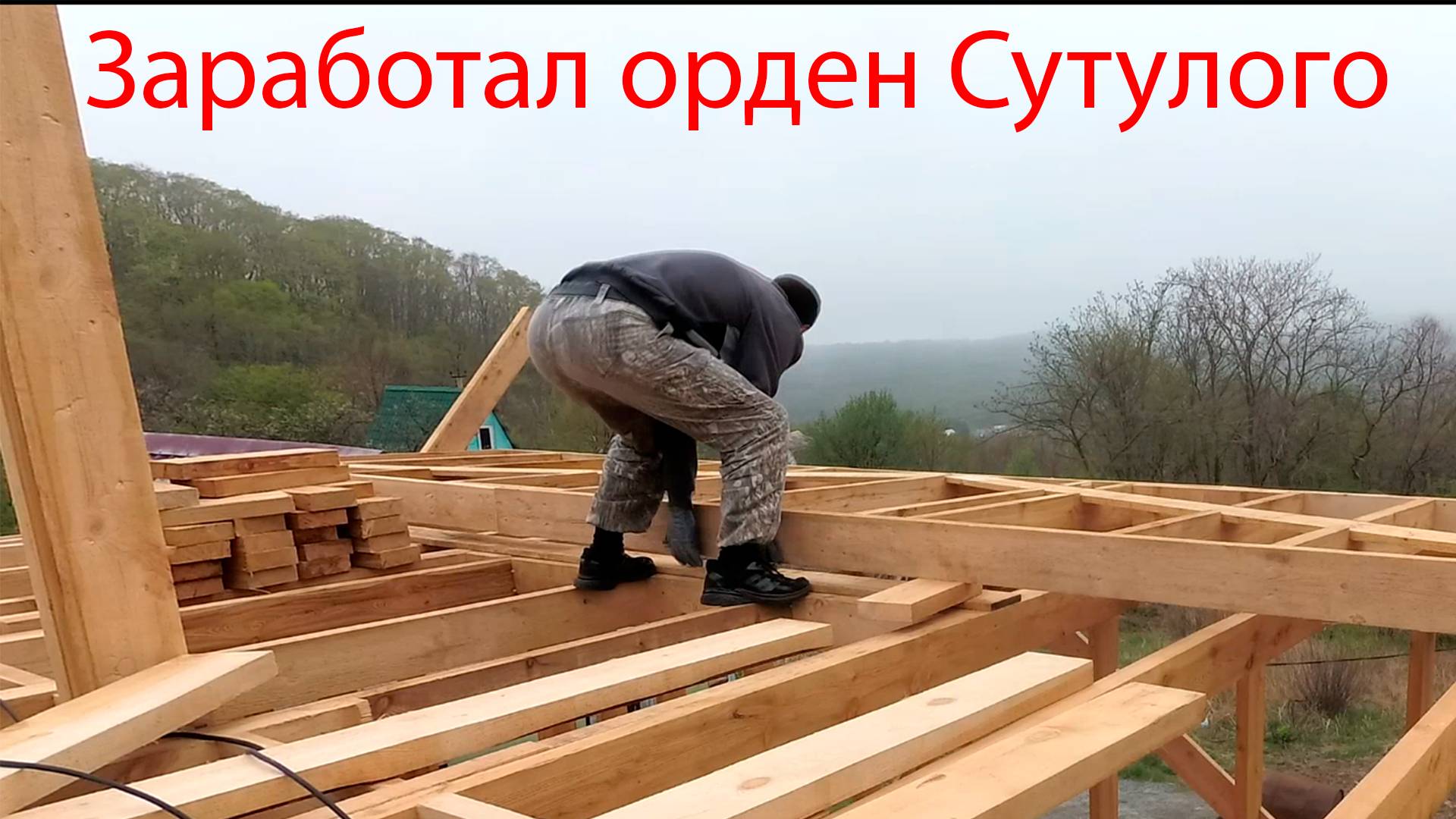 Ставим стены 2 этажа