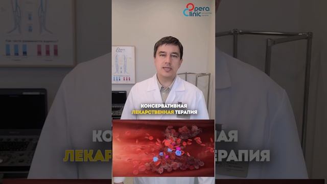 Как избавиться от тромбов?