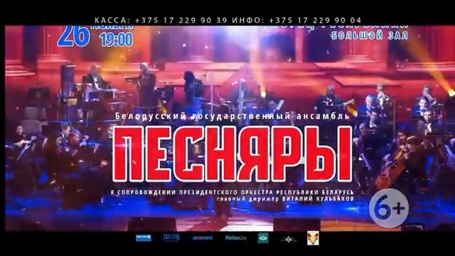 Песняры | 26 ноября | Большой концерт с оркестром во Дворце Республики.