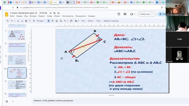 video1838998007  7 класс геометрия Урок 13  21.10.24