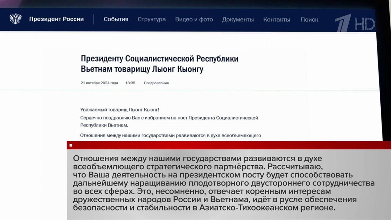 Владимир Путин поздравил президента Вьетнама с избранием на пост главы республики