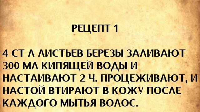 Стимулируйте рост используя целебные травы