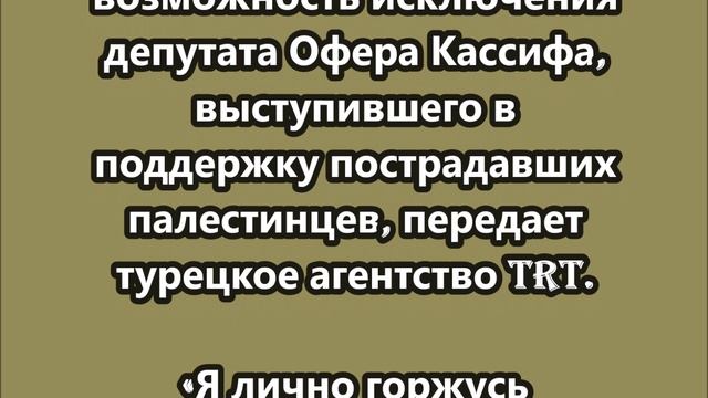 Министр Израиля  заявила, что гордится руинами Газы