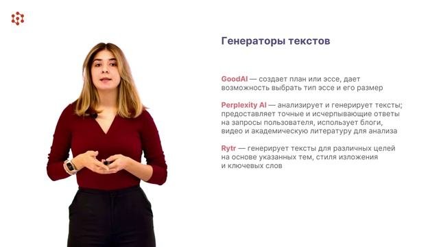 Модуль 4.3 Инструменты искусственного интеллекта для проведения научных исследований