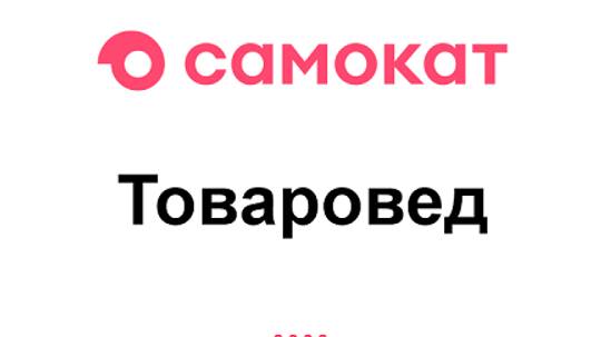 Товаровед