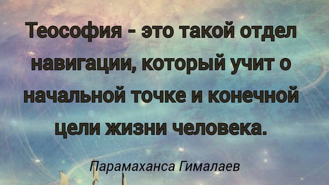 Е-Теософия 44