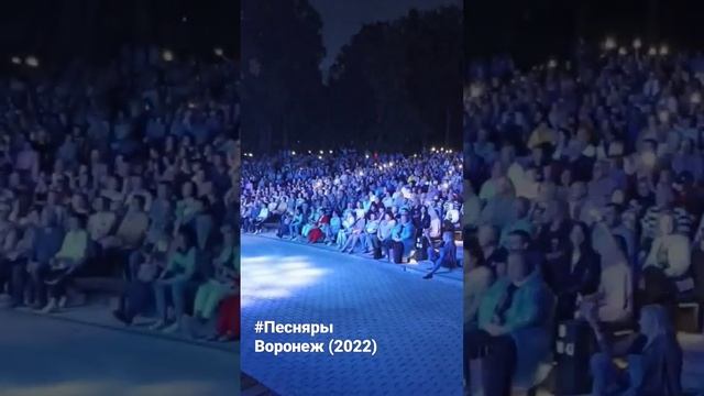 Песняры - Концерт в Зелёном театре (Воронеж 2022)