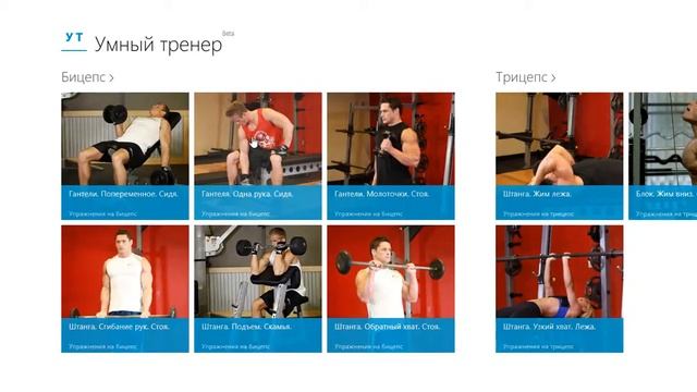 Умный тренер для виндовс 8.1