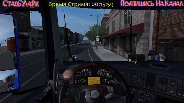 Катаю ATS, 1.36.X,руль Logitech Driving Force GT,Кастомная  Кпп  18,Графика ReShade