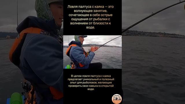 Ловля палтуса с каяка- это волнующее занятие, сочетающее в себе острые ощущения🛶