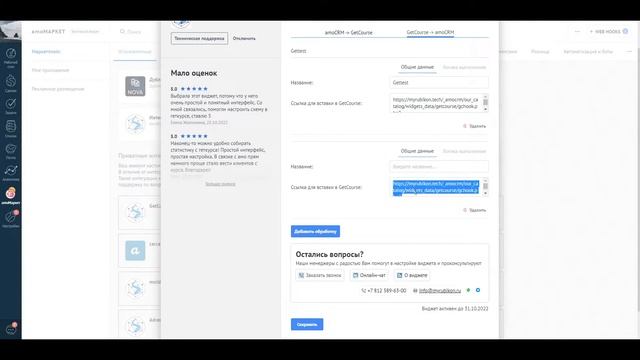 Интеграция GetCourse с amoCRM (виджет для amoCRM)
