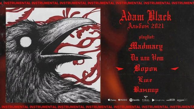 Ворон (Instrumental) | Adam Black - Raven the album, 2021