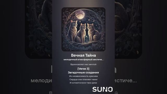 Вечная тайна - Arsenyi