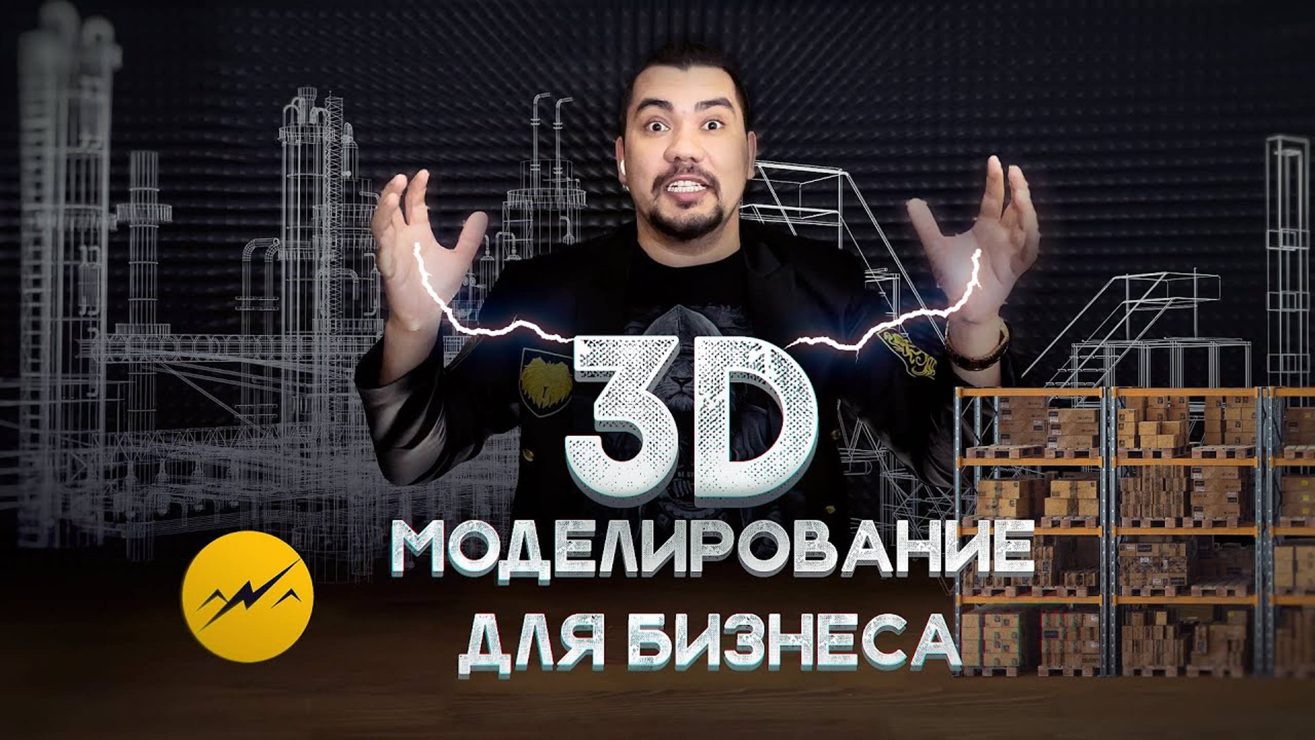 3D видео для бизнеса? Любая фантазия по вашему ТЗ