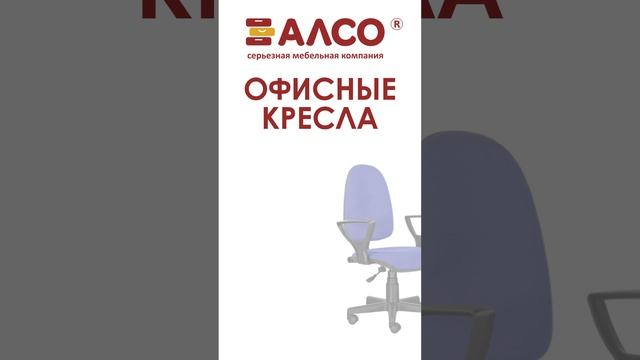 Мебельная компания Алсо