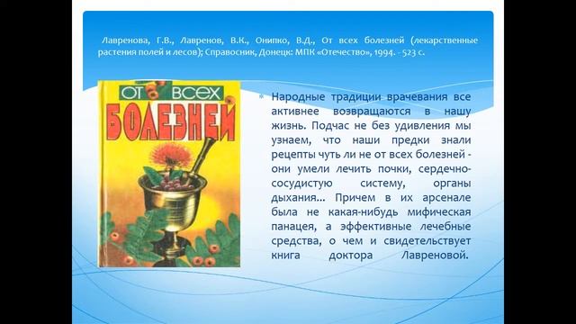 Виртуальная выставка Книга на службе здоровья