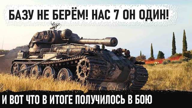 VK 72.01 (K) ● Базу не берем! Добьем ло*ка! Вот что бывает когда напали не на того