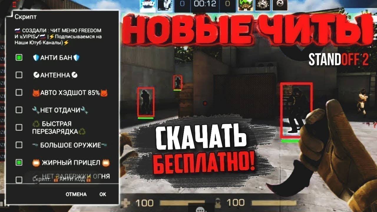 🤯 СКАЧАТЬ ЧИТЫ НА STANDOFF 2 0.30.4 #standoff2