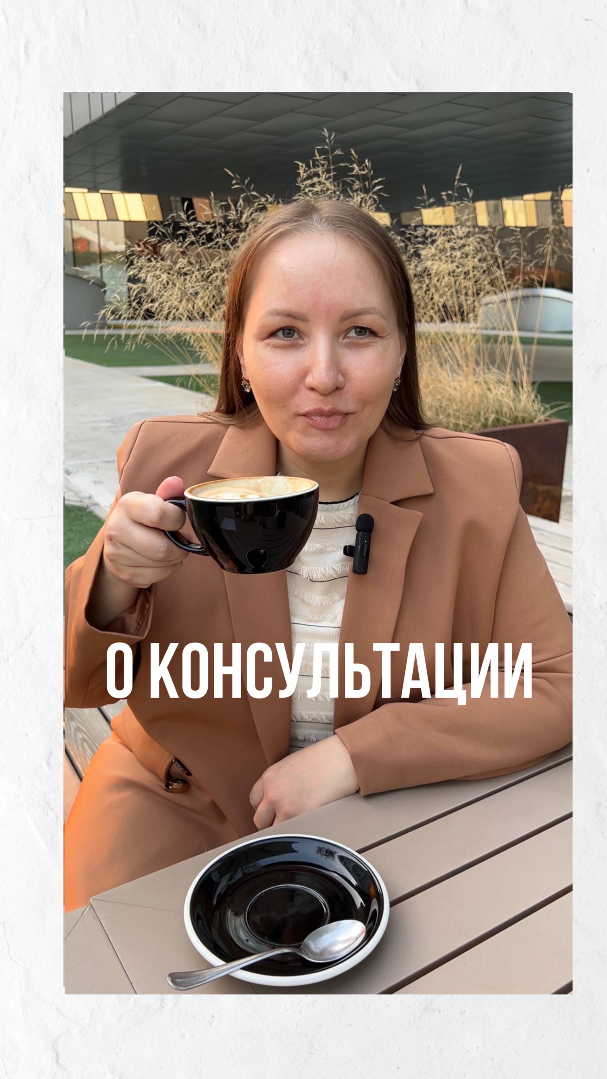 Консультация психолога. ЭОТ