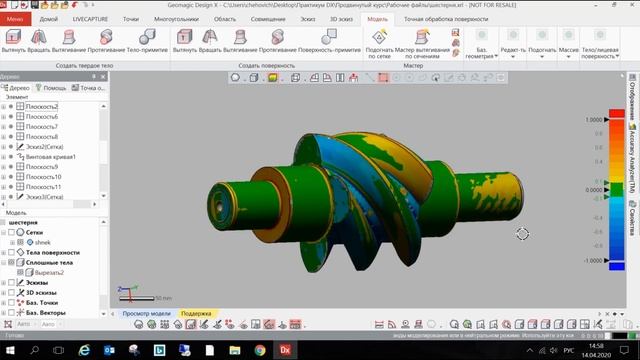 Geomagic Design X: соответствие геометрии скану на примере винтового колеса воздушного компрессора