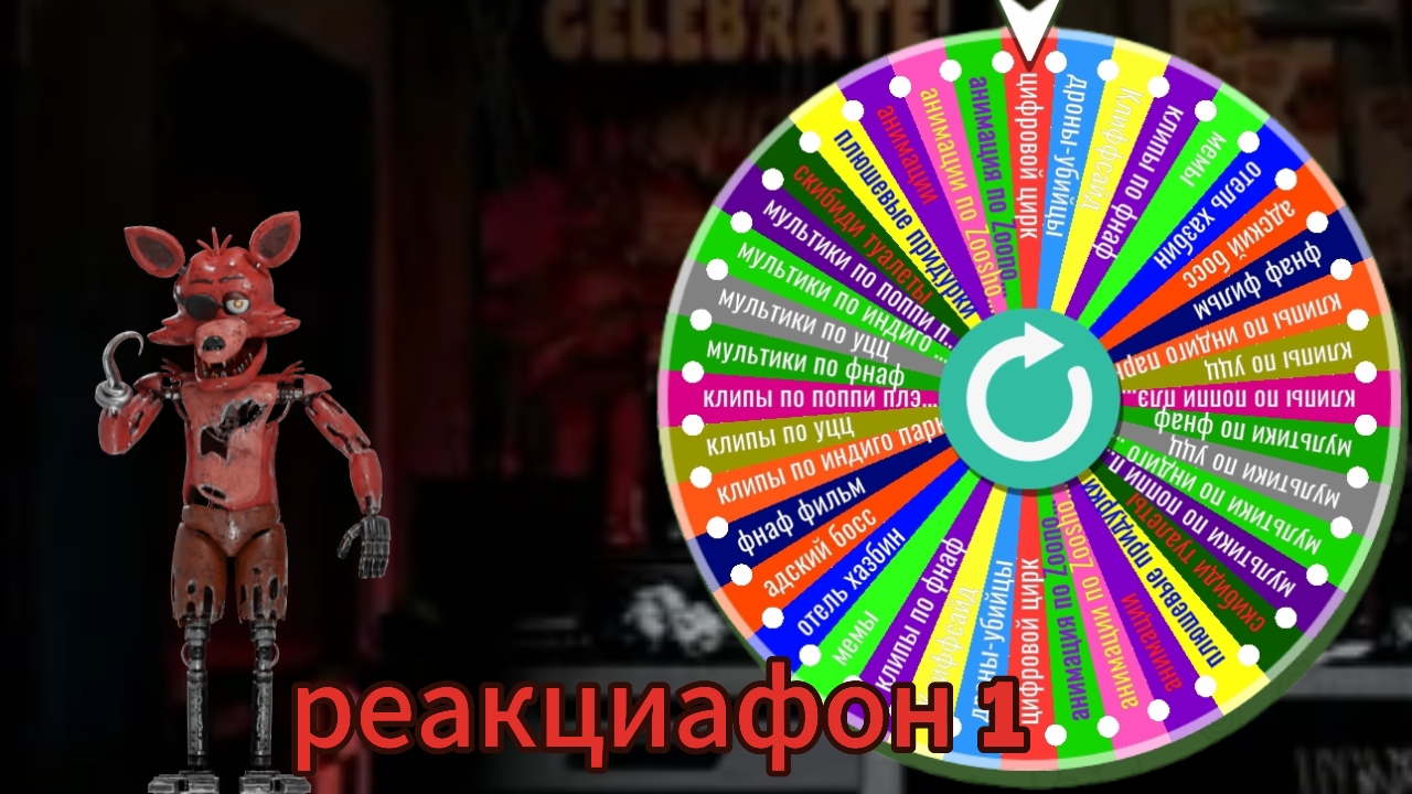 реакциафон 1