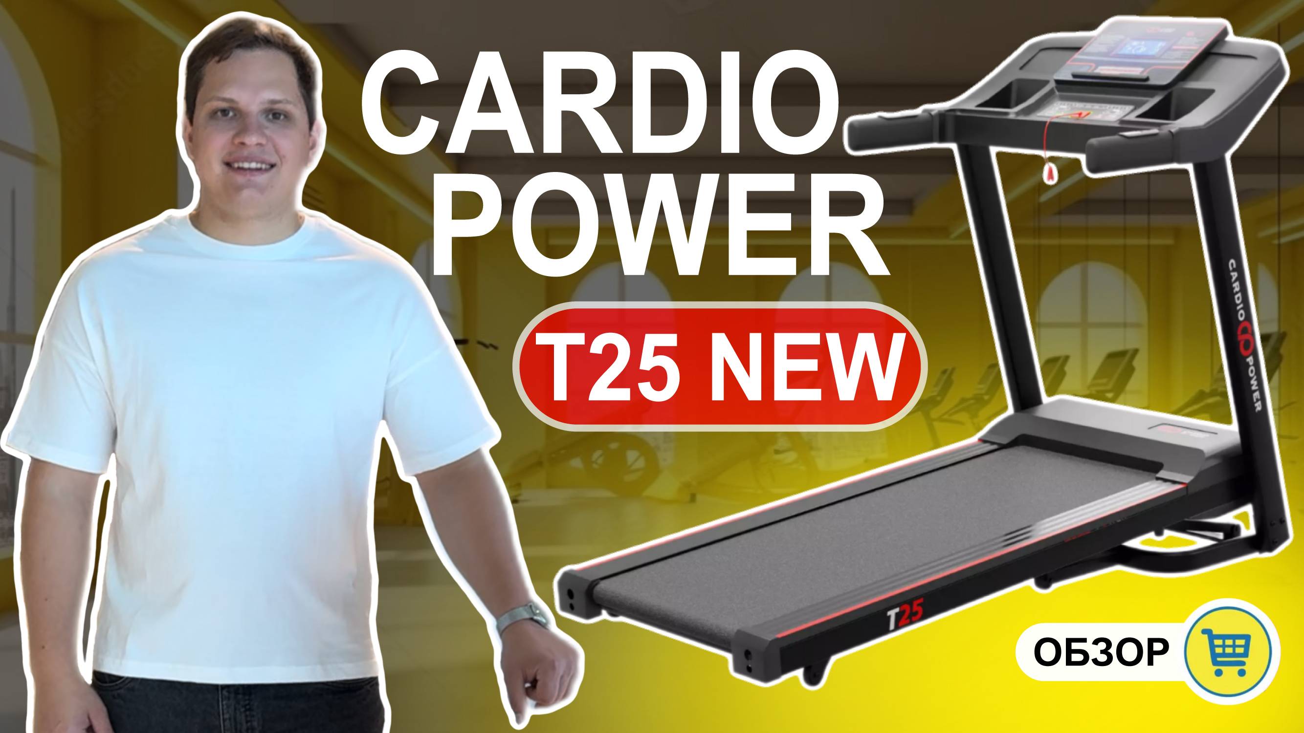 Беговая дорожка CardioPower T25 NEW ОБЗОР и отзыв. Кому стоит покупать?