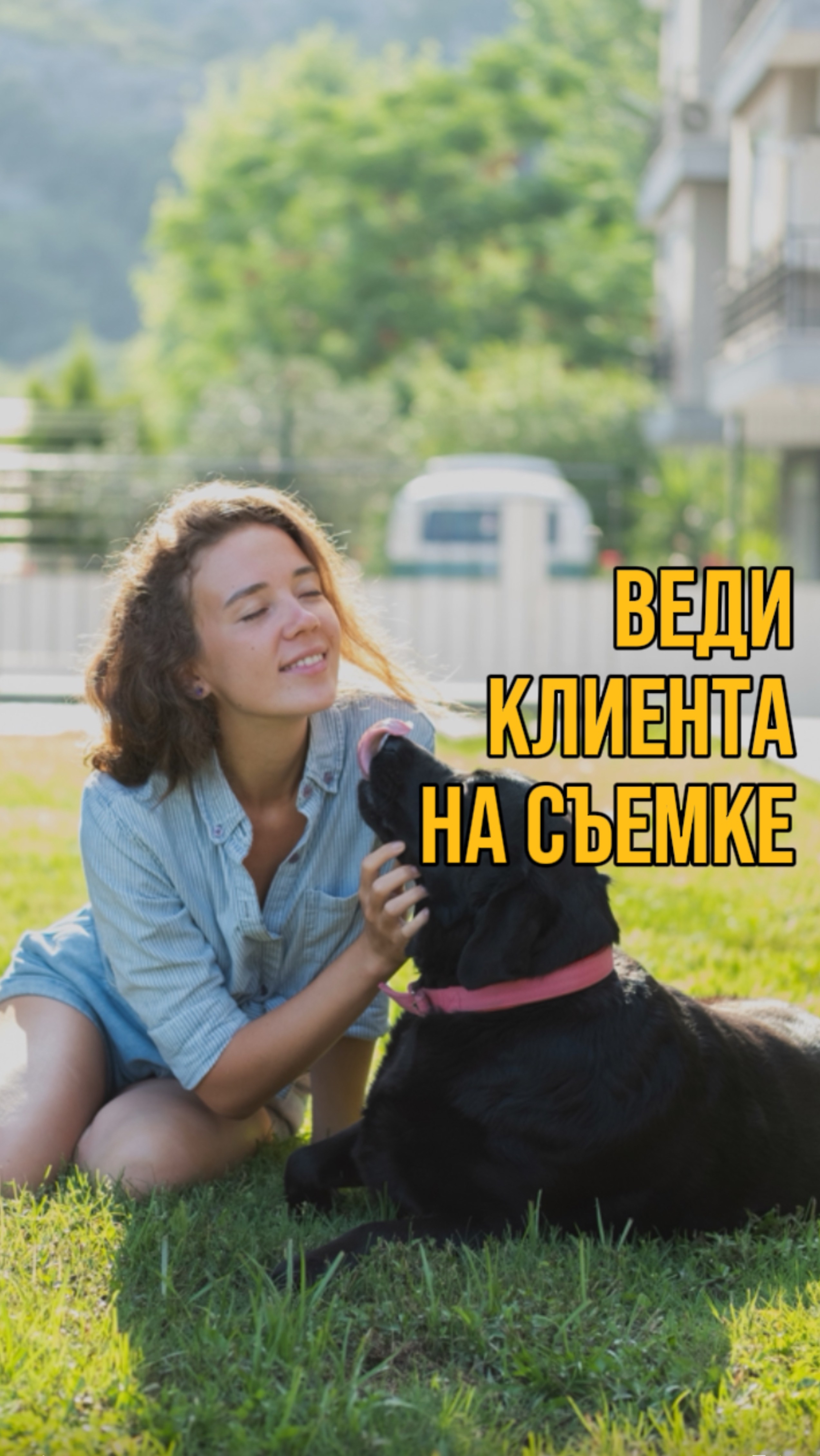 Я «зашизгарю» тебя по-разному, чтобы показать то, что вижу в тебе