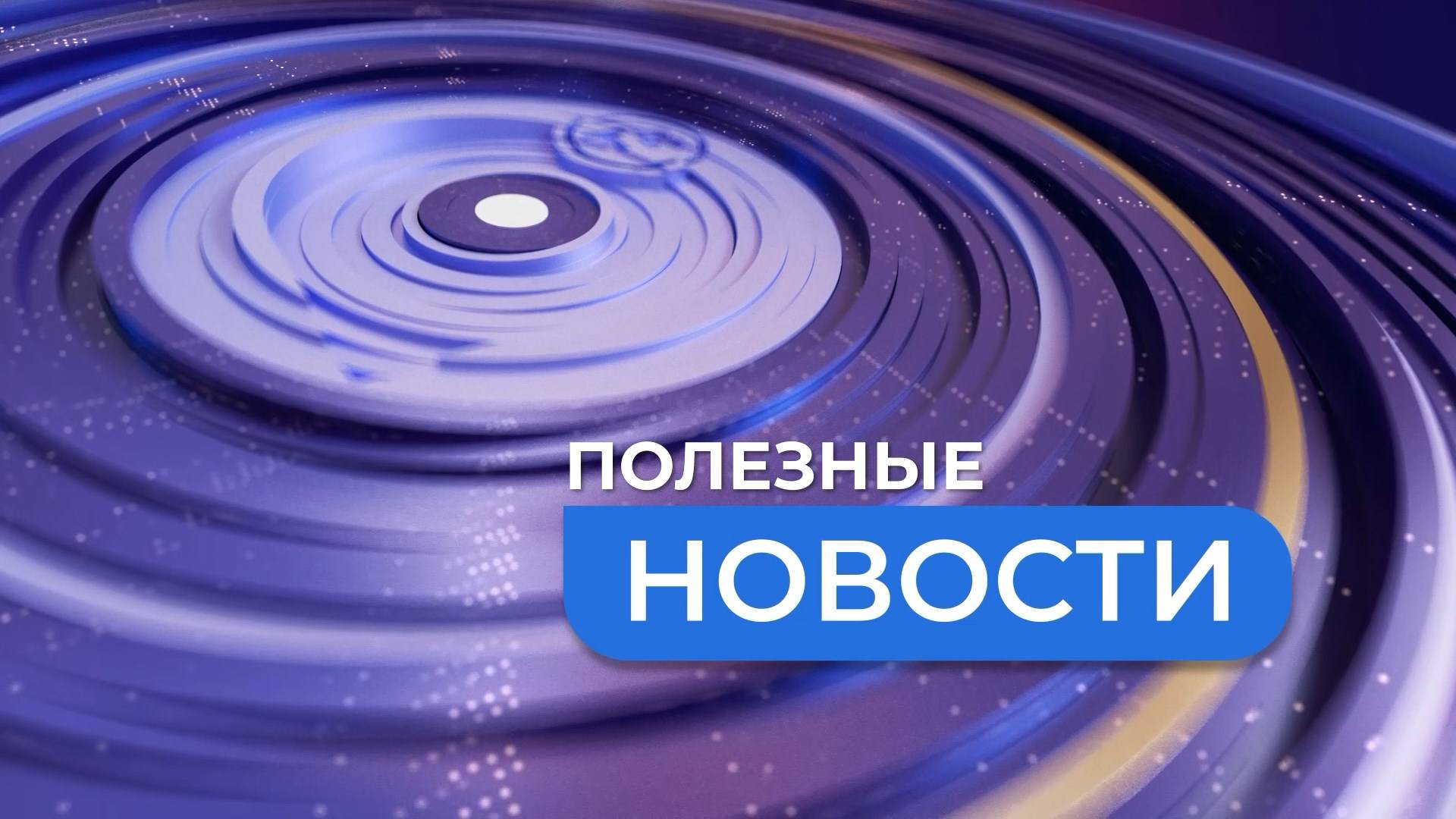 Полезные новости. Зелёный остров