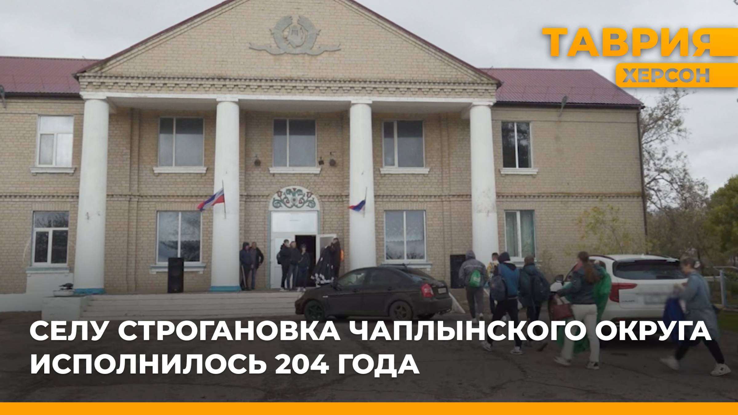 Селу Строгановка Чаплынского округа исполнилось 204 года